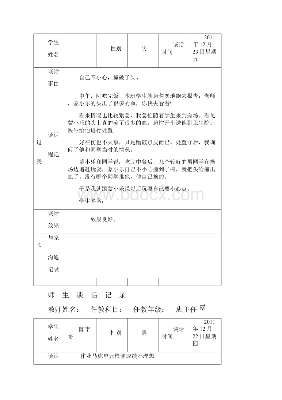 师生谈话记录.docx_第2页