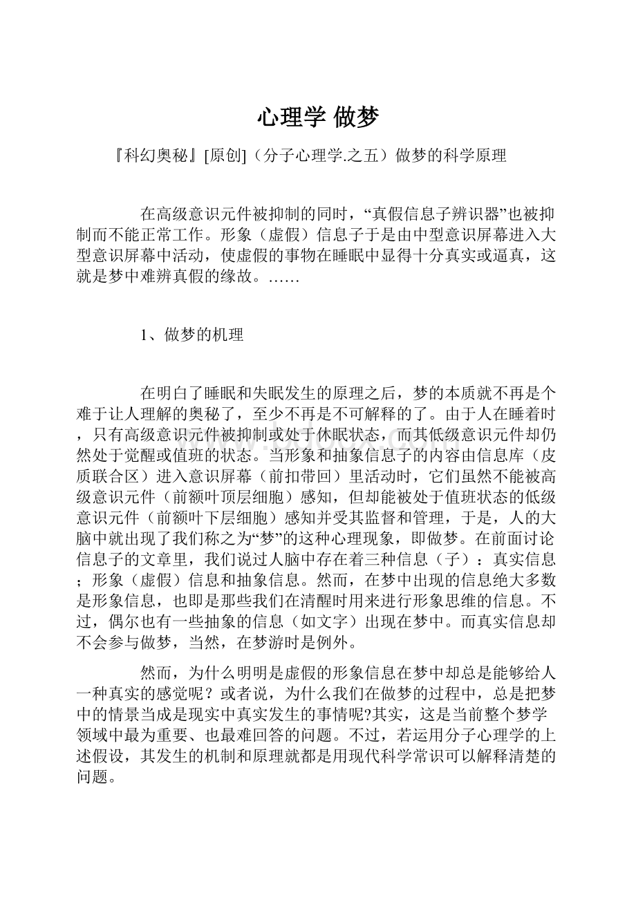 心理学 做梦.docx_第1页