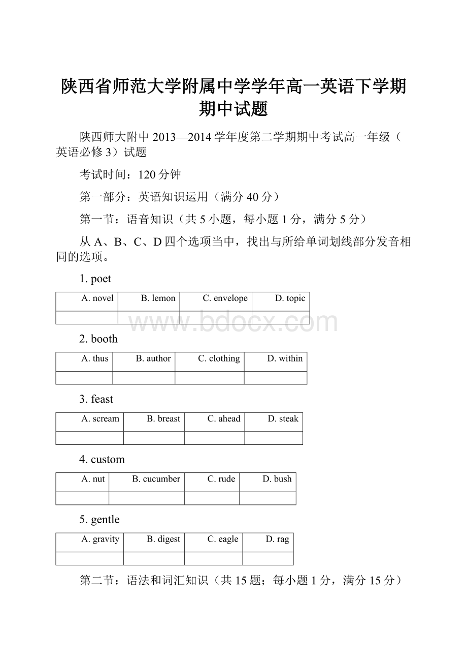 陕西省师范大学附属中学学年高一英语下学期期中试题.docx