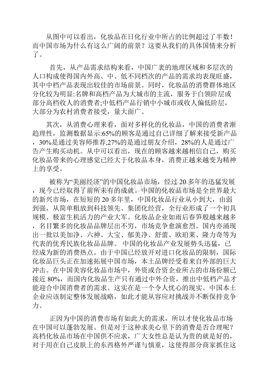 基于求美心理下化妆品市场的现状与营销策略探讨毕业论文.docx_第2页