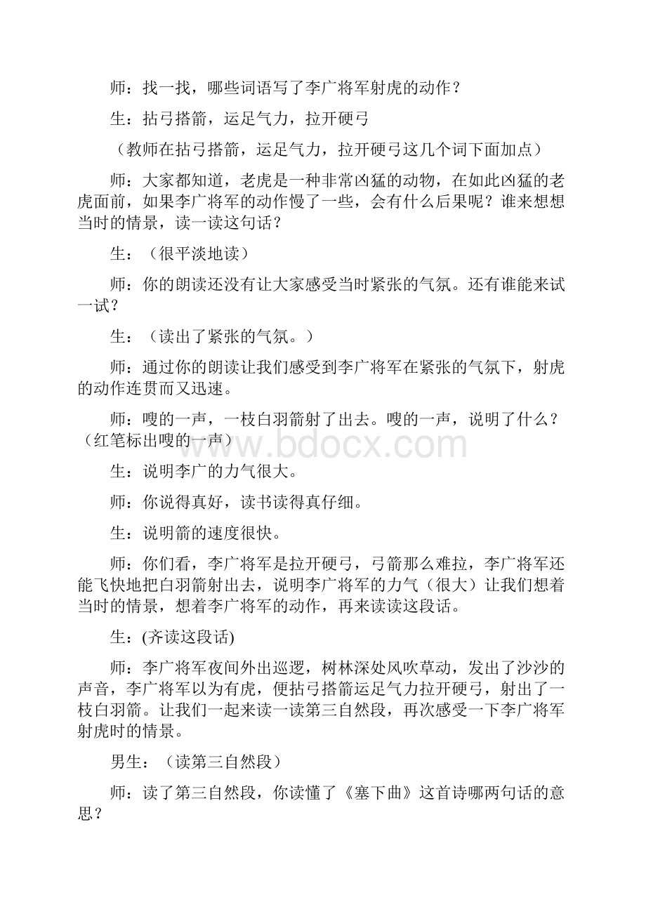 小学语文《李广射虎》第二课时教学实录.docx_第3页