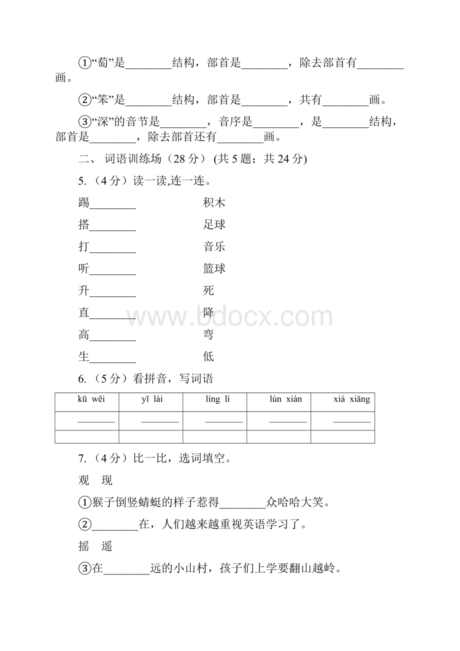 新人教部编版小学语文一年级下册期末质量检测卷一I卷.docx_第2页