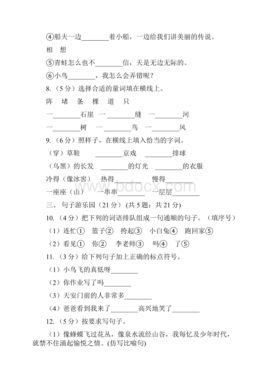 新人教部编版小学语文一年级下册期末质量检测卷一I卷.docx_第3页