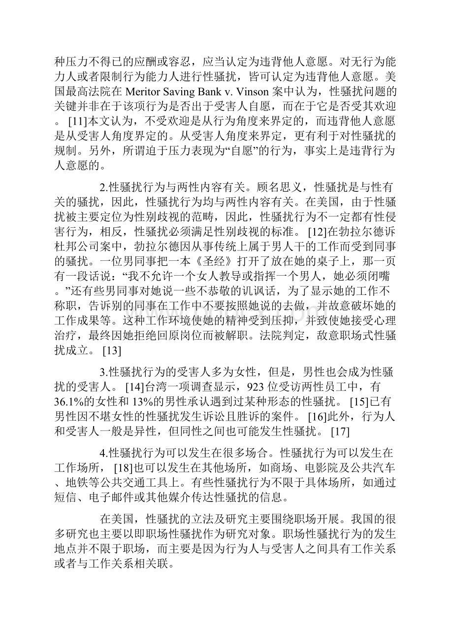 性骚扰行为的司法及私法规制论纲.docx_第3页