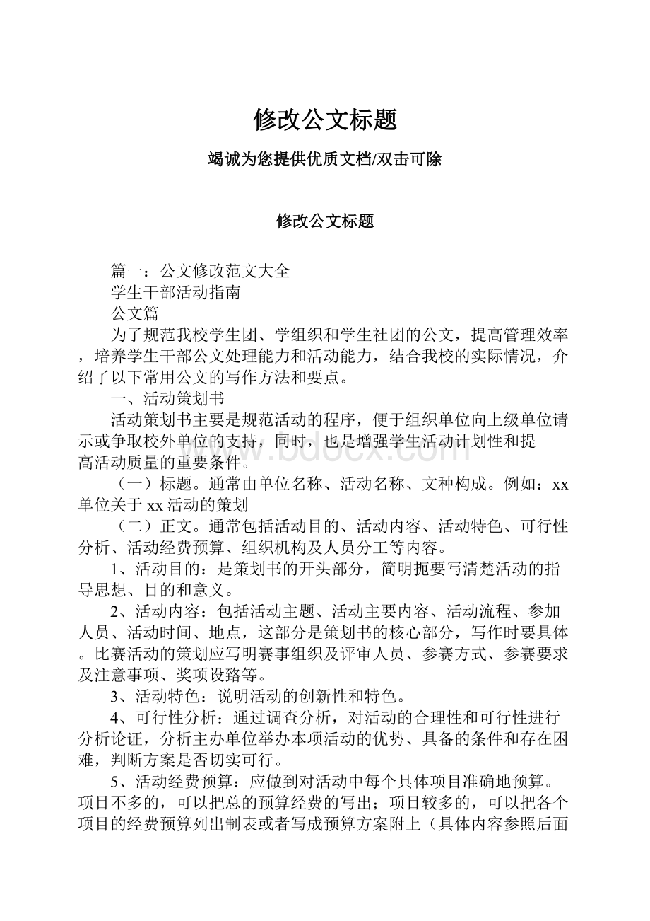 修改公文标题.docx_第1页