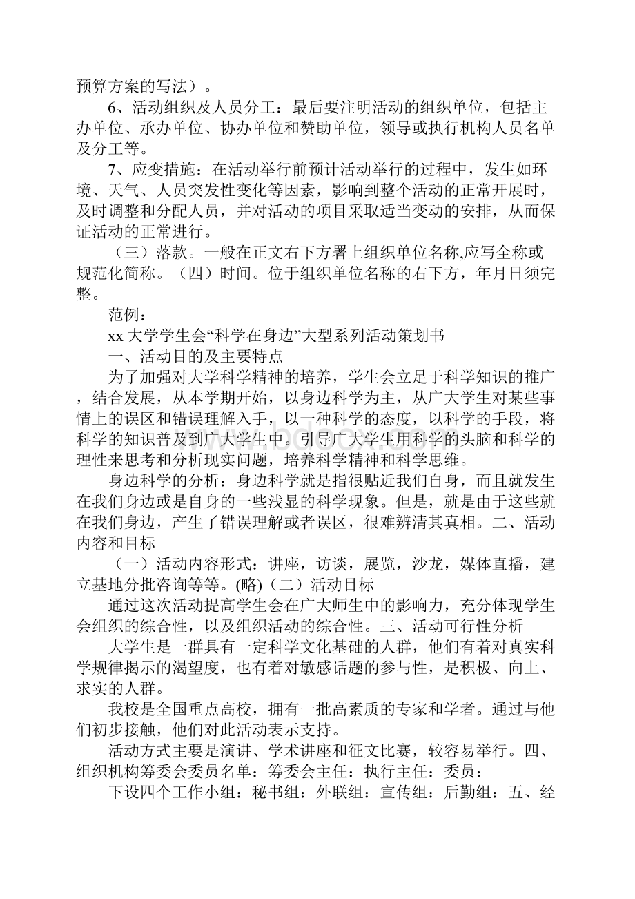 修改公文标题.docx_第2页