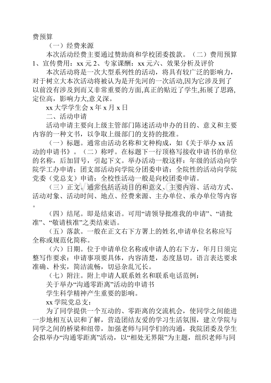 修改公文标题.docx_第3页