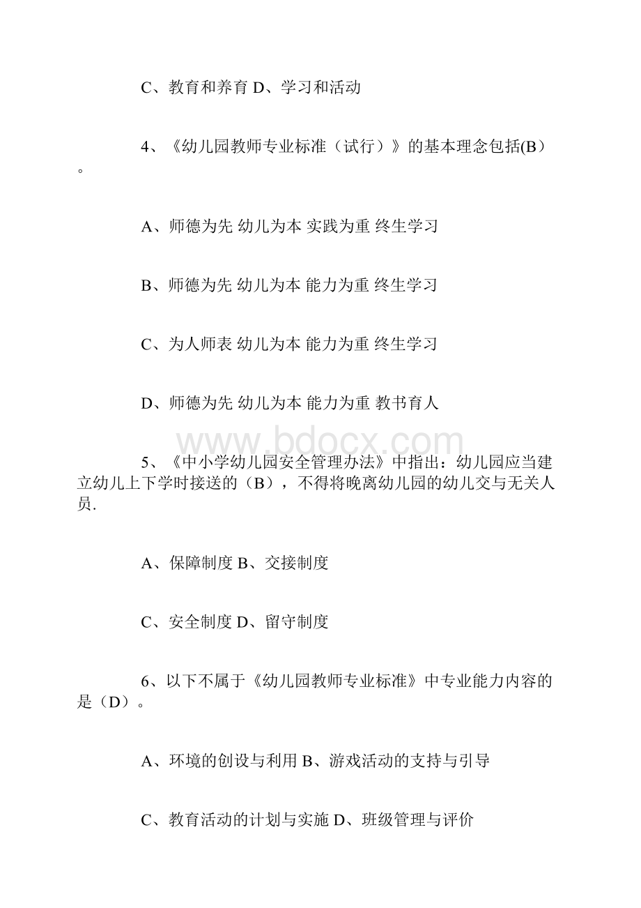 江西省教师招聘考试《幼教》真题及答案.docx_第2页