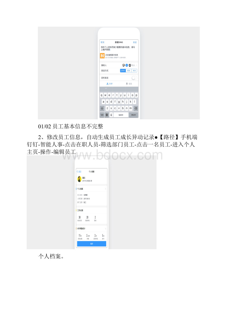 钉钉系统智能人事sop.docx_第2页