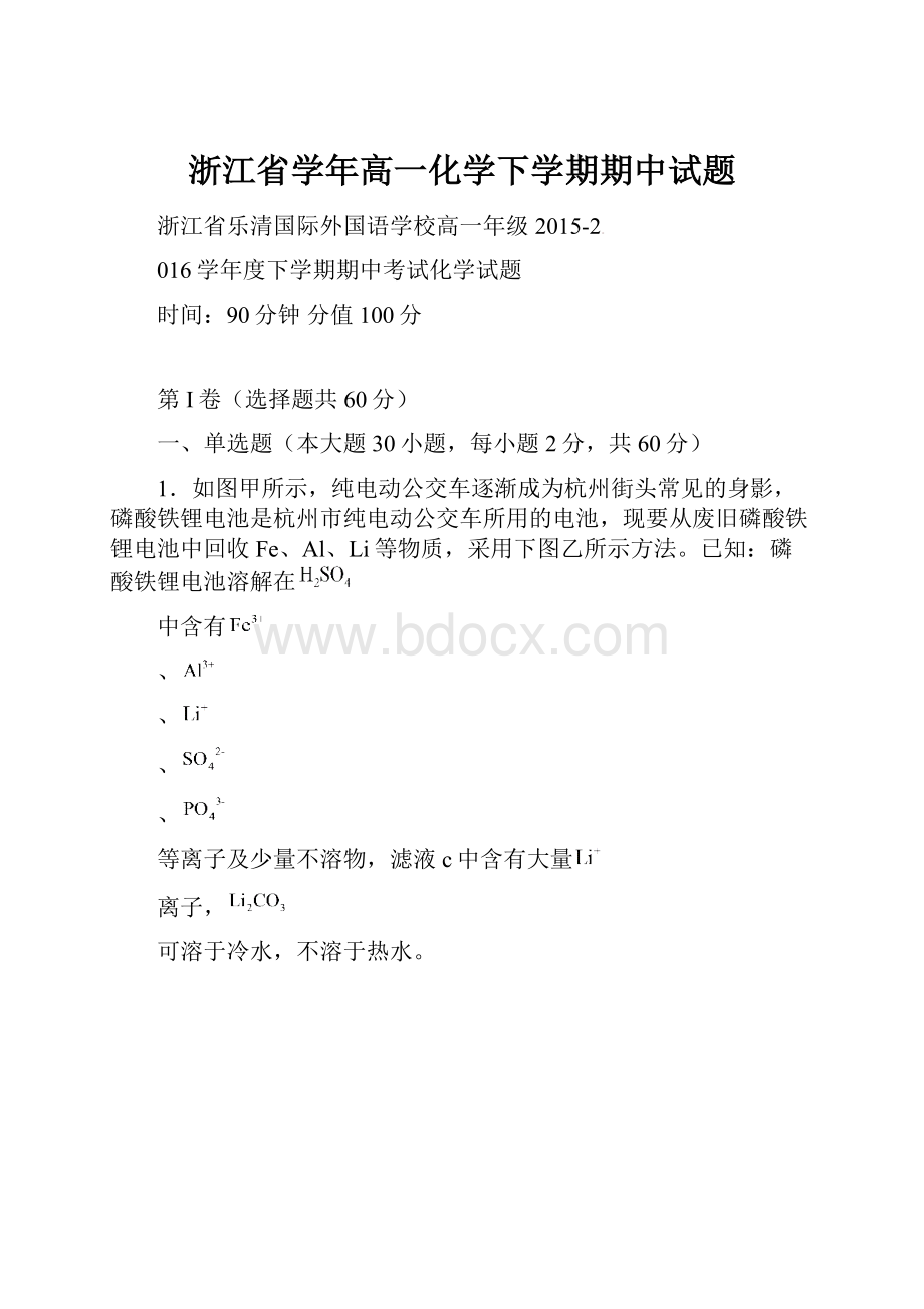 浙江省学年高一化学下学期期中试题.docx