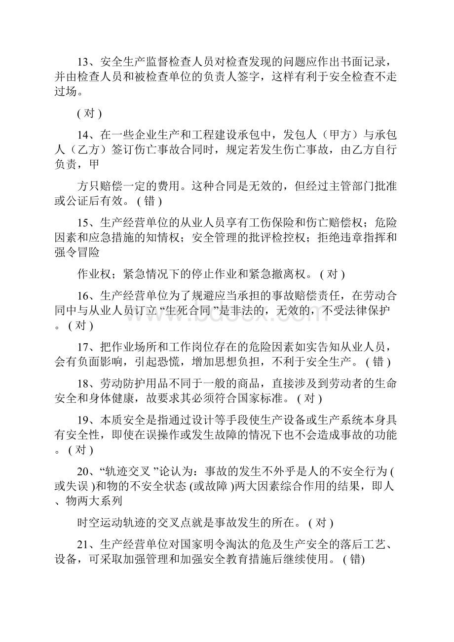 安全管理人员安全培训考试题库汇编.docx_第3页