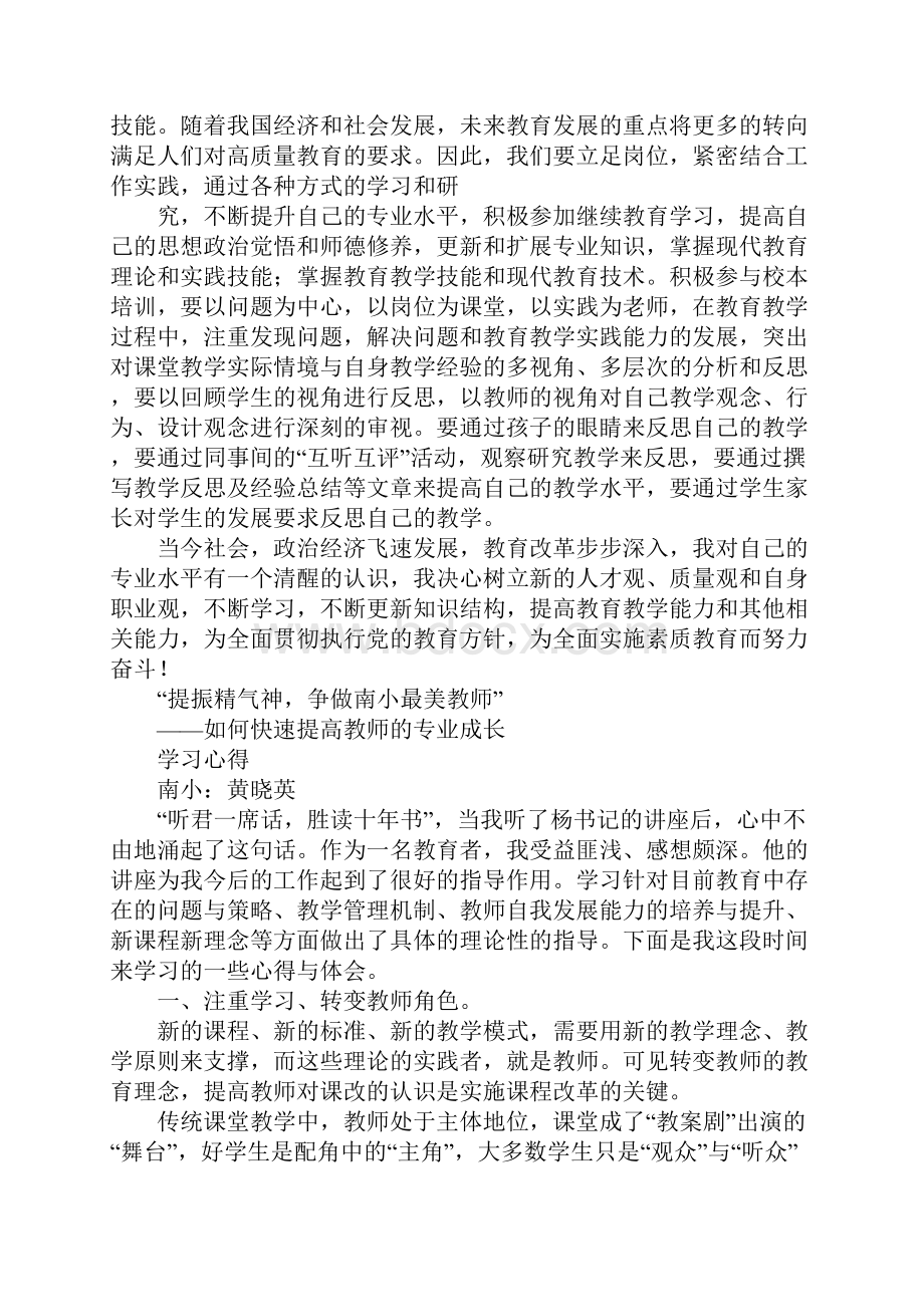 个人成长心得体会.docx_第2页