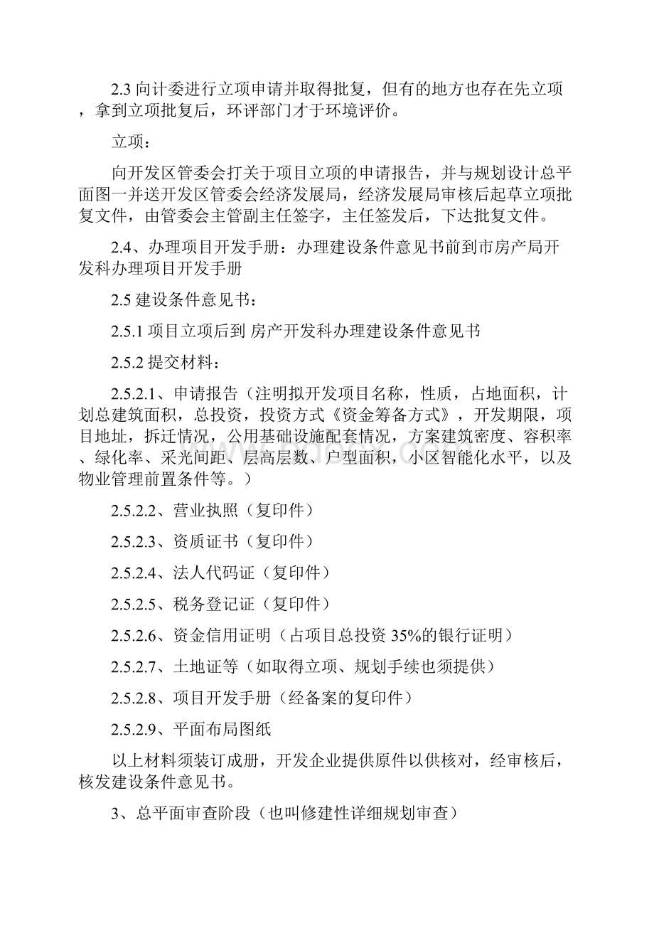 榆林经济开发区房地产报建流程.docx_第2页