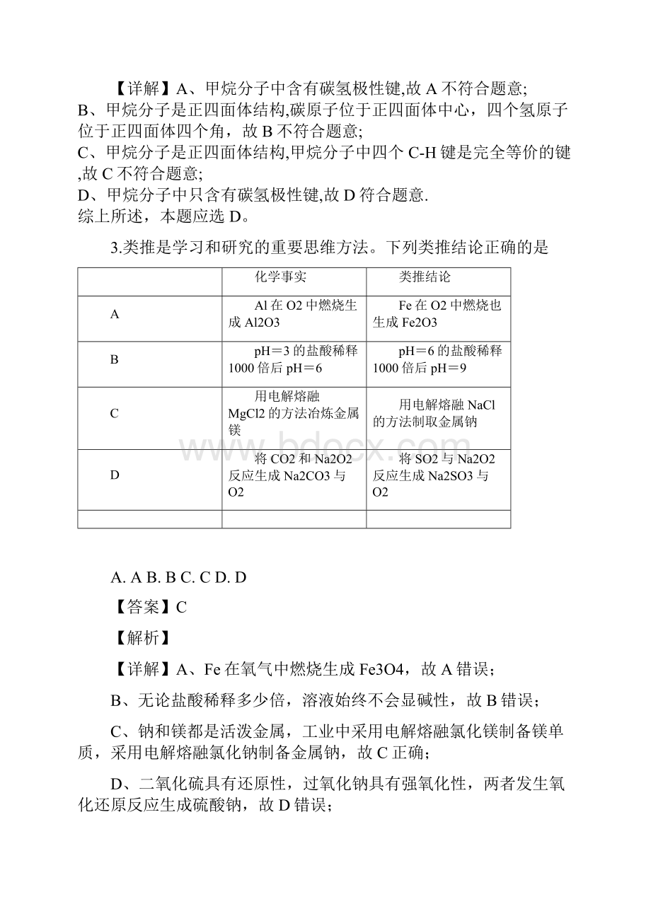 学年广东省湛江市第一中学高二上学期第一次大考化学试题 解析版.docx_第2页