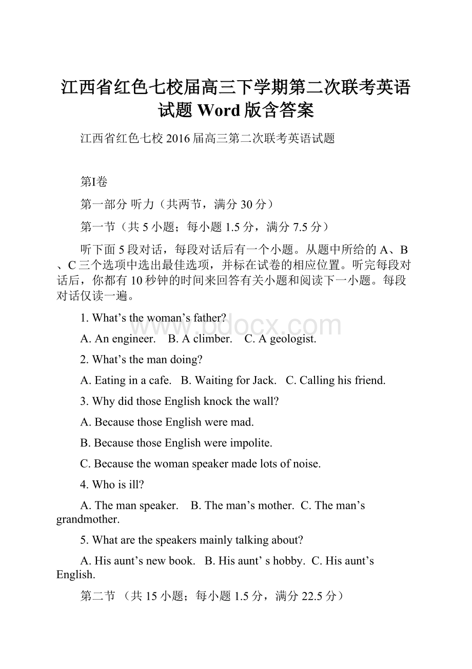 江西省红色七校届高三下学期第二次联考英语试题 Word版含答案.docx_第1页