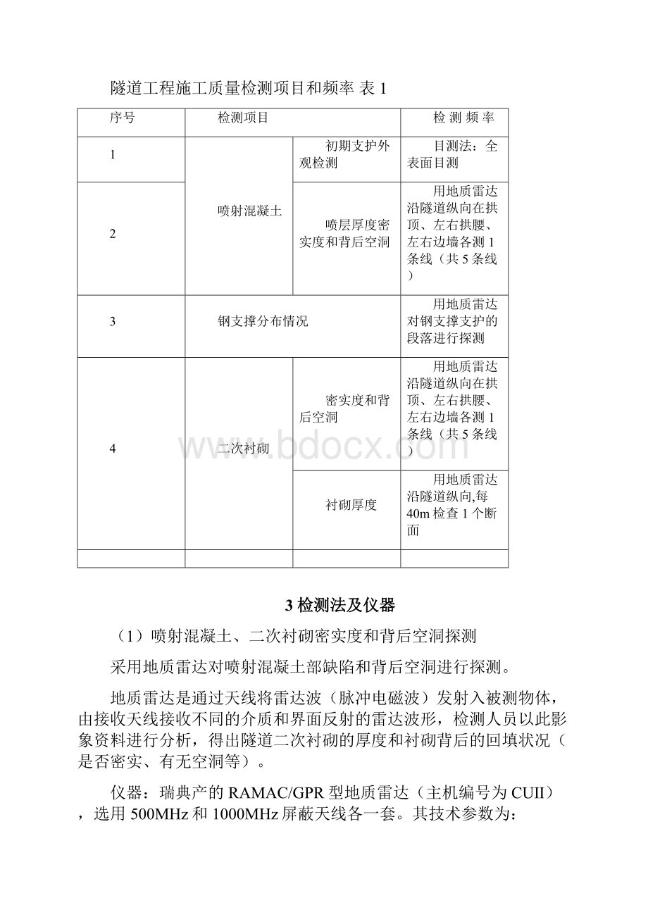 高速隧道施工初支二衬检测方案.docx_第2页