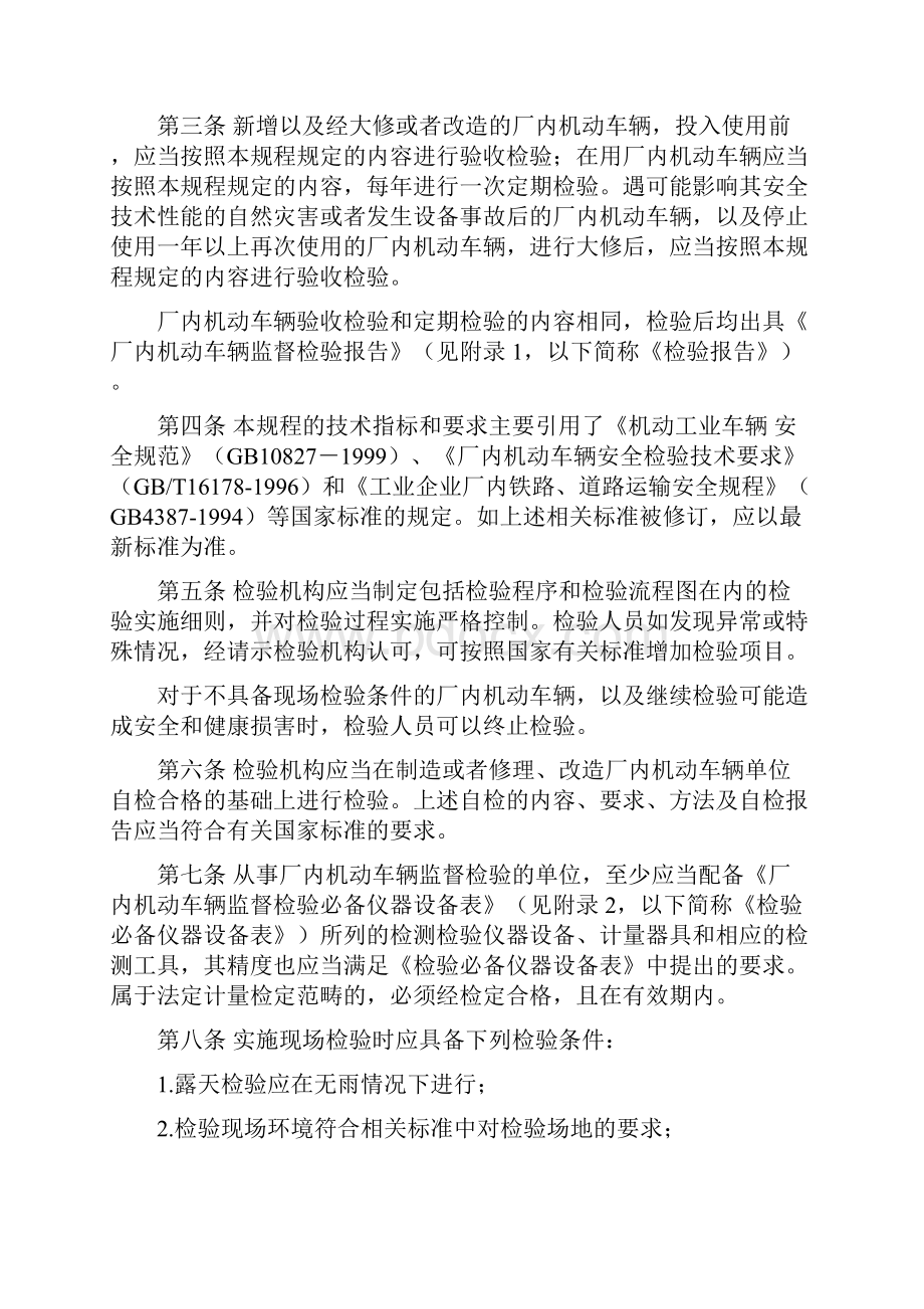 厂内机动车辆监督检验规程之欧阳术创编.docx_第2页