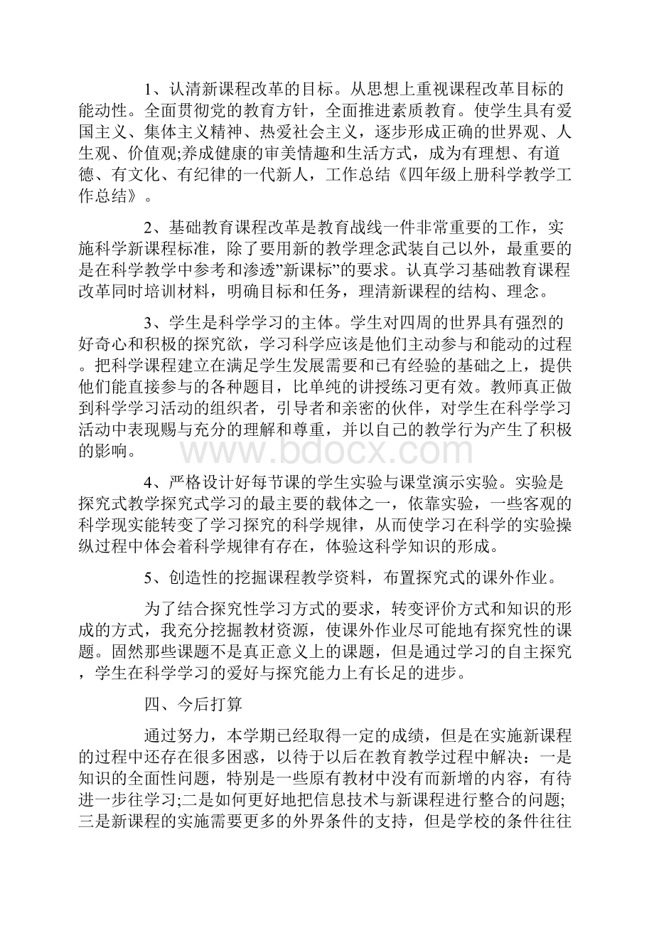 初中科学教师个人工作总结精选多篇.docx_第2页