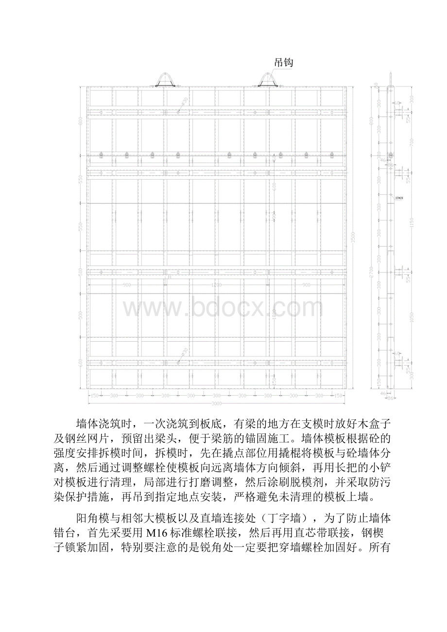 全钢大模板方案.docx_第3页