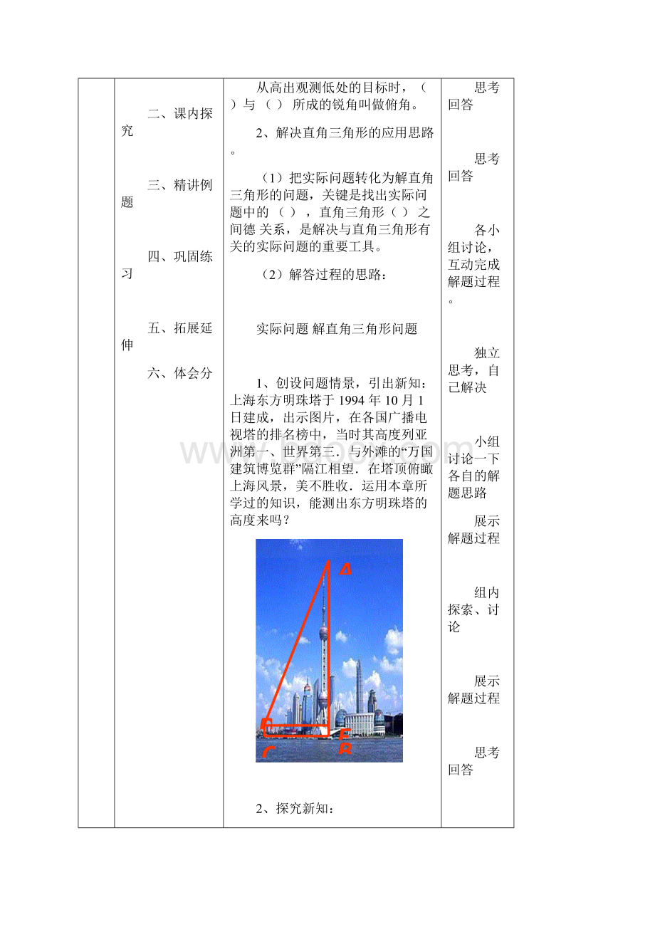 青岛版数学九年级上册25解直角三角形的应用教案2.docx_第2页