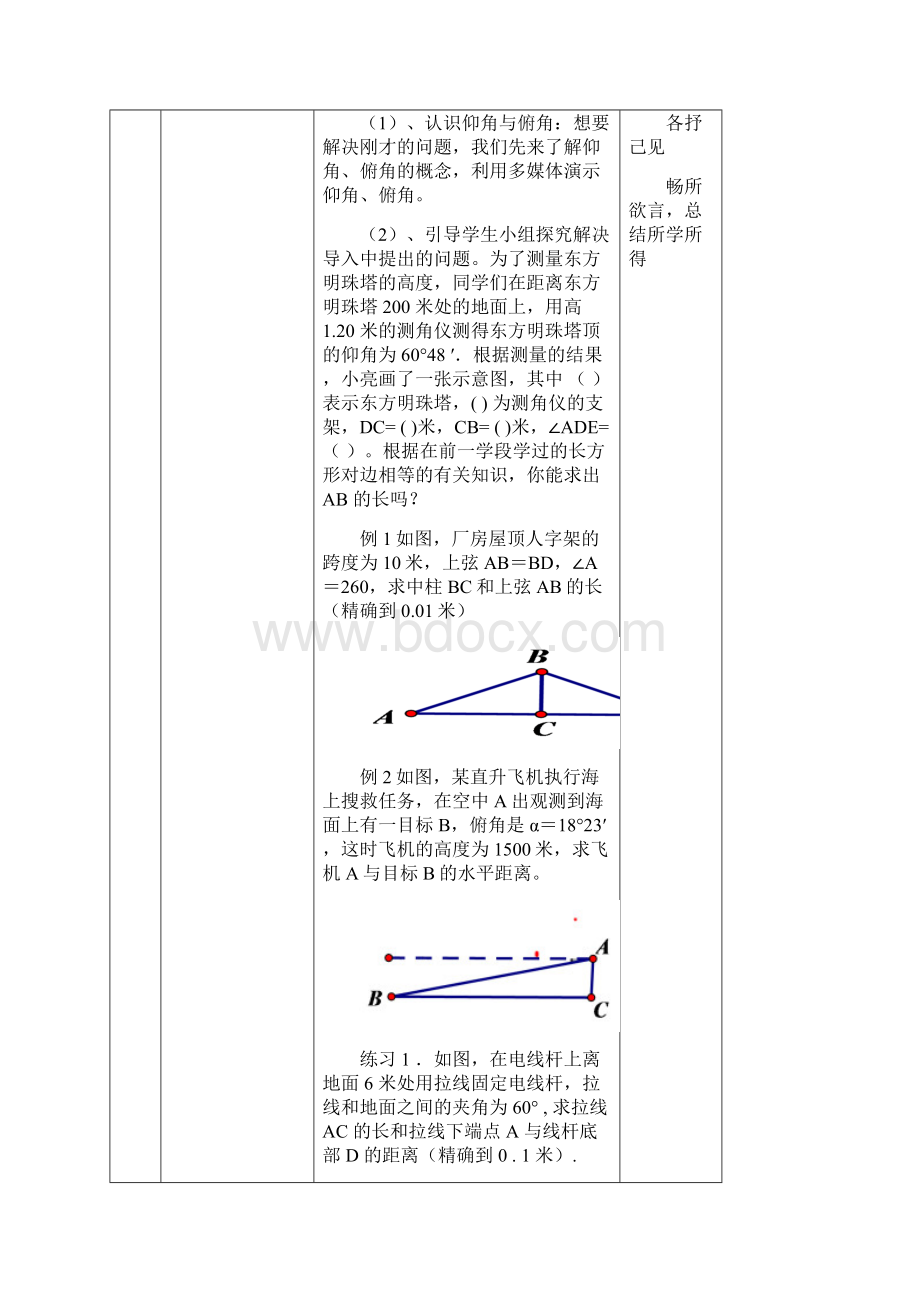 青岛版数学九年级上册25解直角三角形的应用教案2.docx_第3页