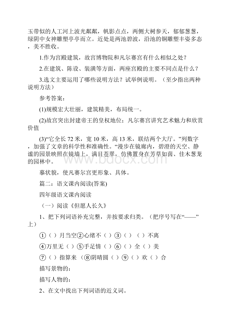 最新巴黎阅读短文答案word范文 11页.docx_第2页