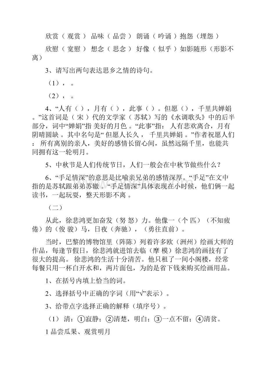 最新巴黎阅读短文答案word范文 11页.docx_第3页