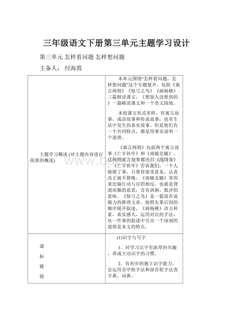 三年级语文下册第三单元主题学习设计.docx