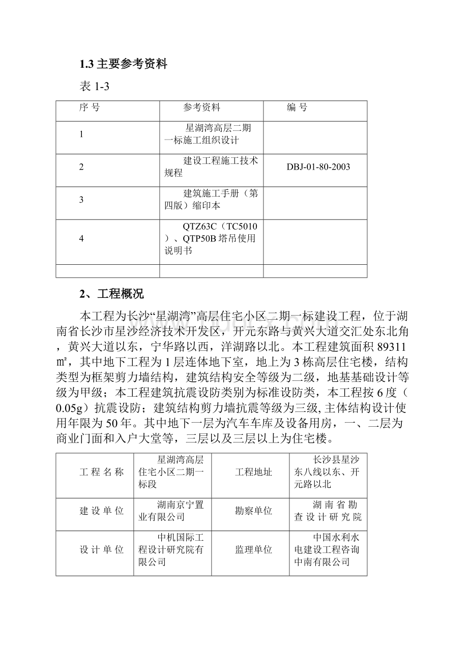 05 塔吊防碰撞措施.docx_第2页