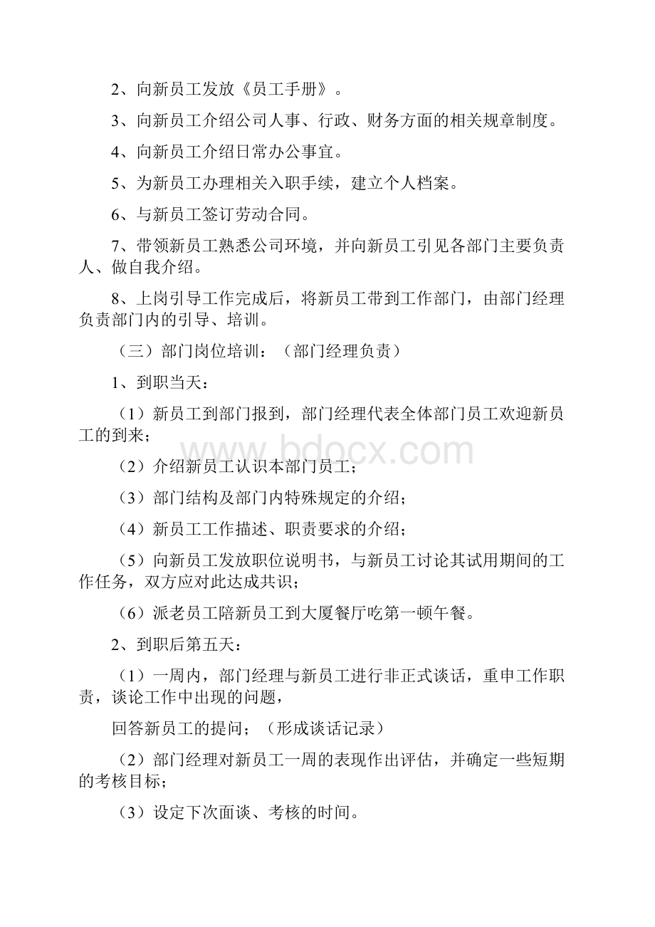 新员工培训实施方案.docx_第3页