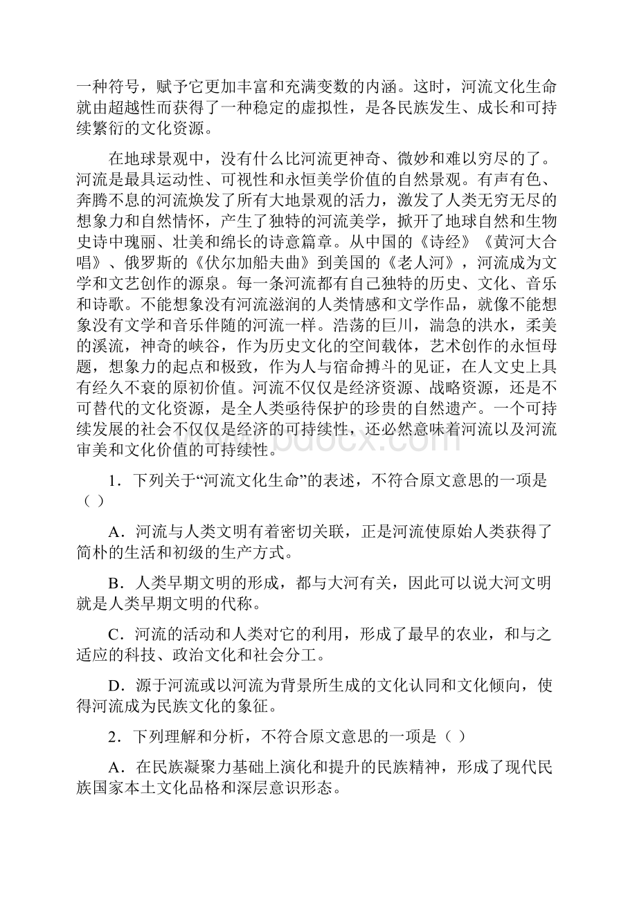 山东省淄博市淄川第一中学学年高二上学期期中考试语文试题 Word版含答案.docx_第2页