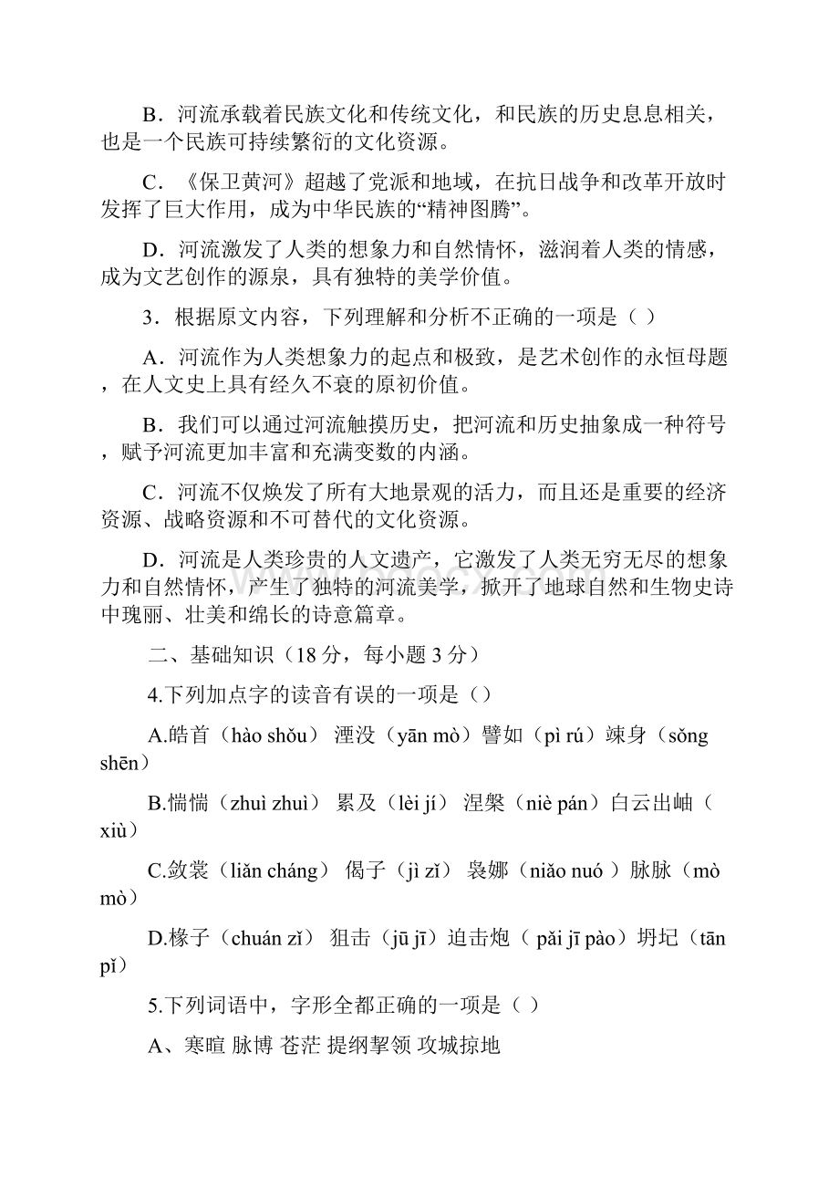 山东省淄博市淄川第一中学学年高二上学期期中考试语文试题 Word版含答案.docx_第3页