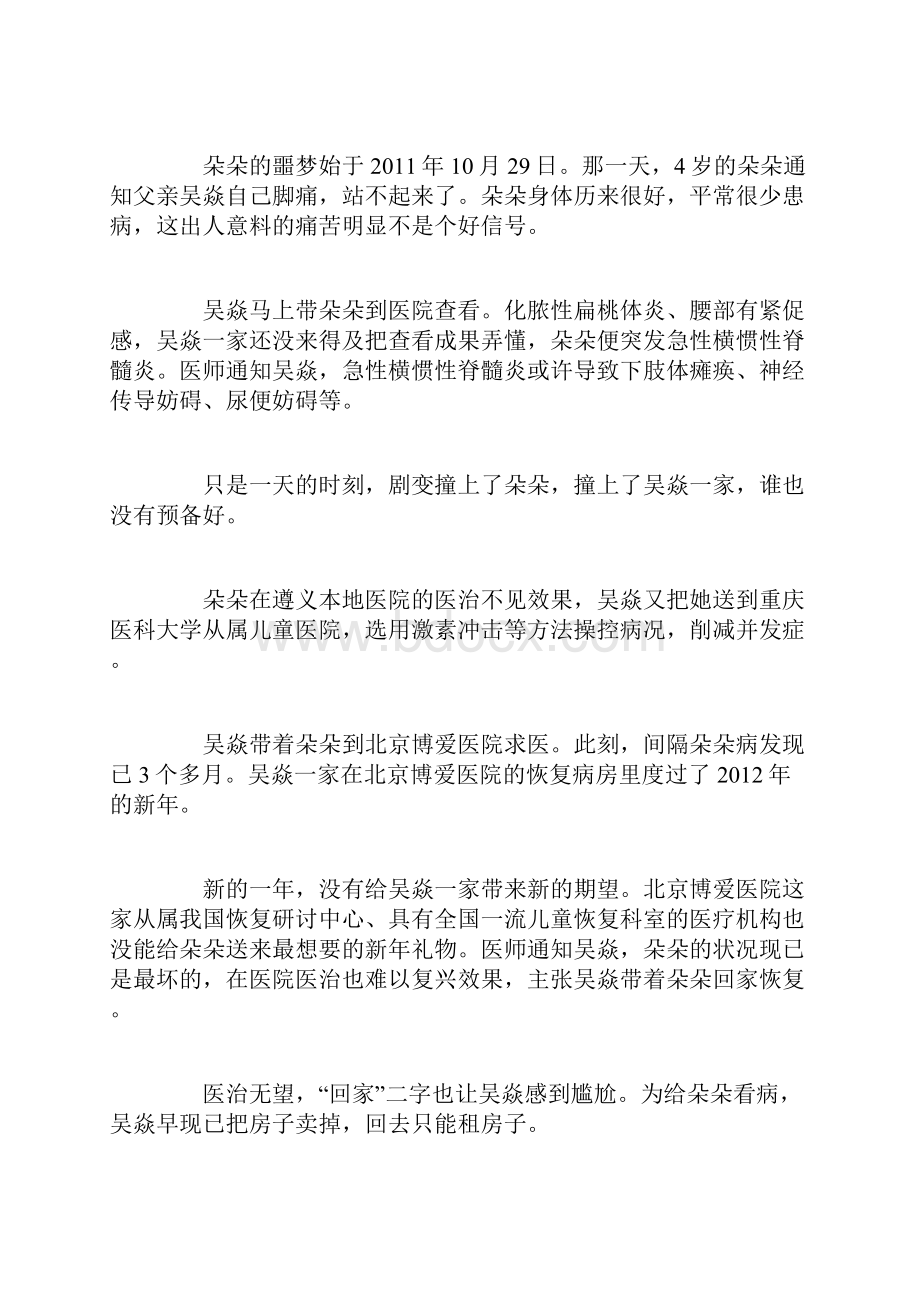 4岁女童打流脑AC疫苗致残 其父责问被告律师你懂疫苗吗.docx_第2页