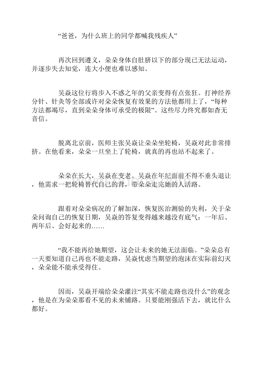 4岁女童打流脑AC疫苗致残 其父责问被告律师你懂疫苗吗.docx_第3页