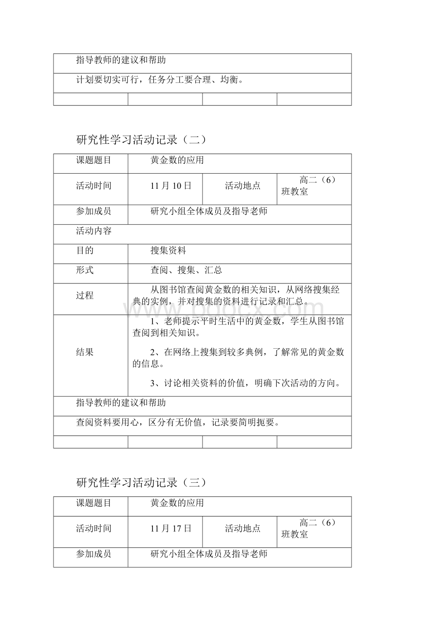 研究性学习课题《黄金数的应用》结题材料.docx_第3页