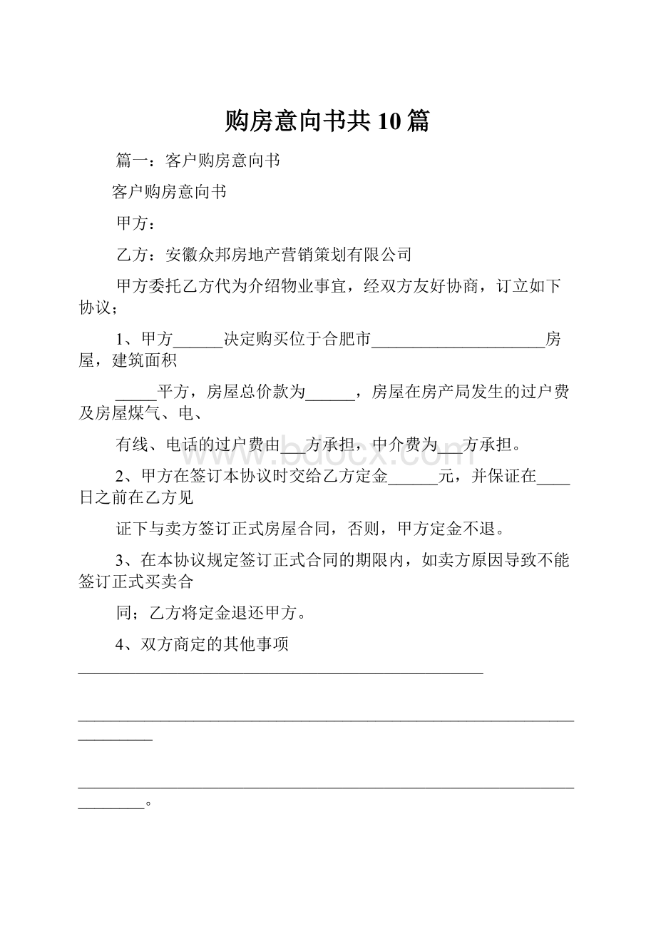 购房意向书共10篇.docx