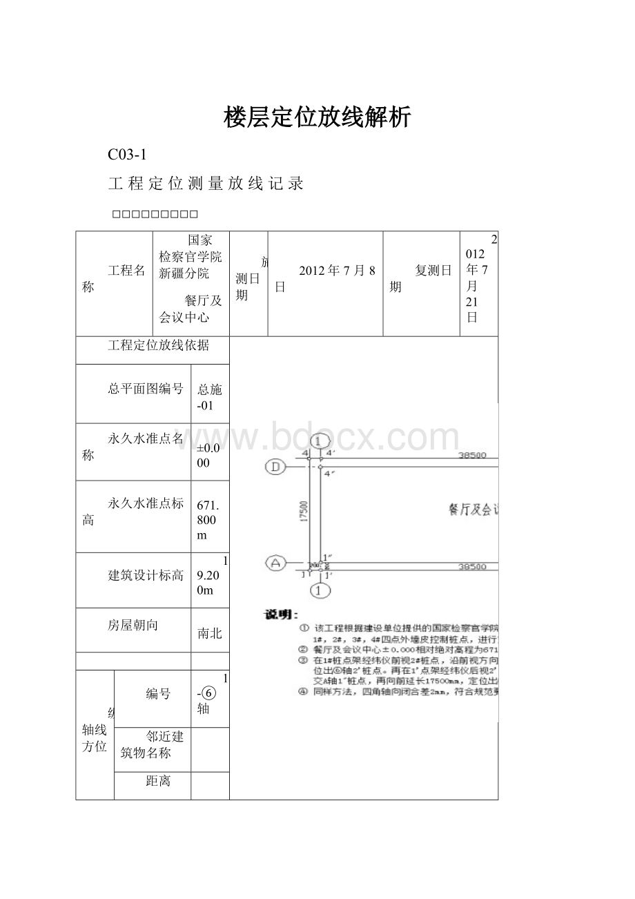 楼层定位放线解析.docx