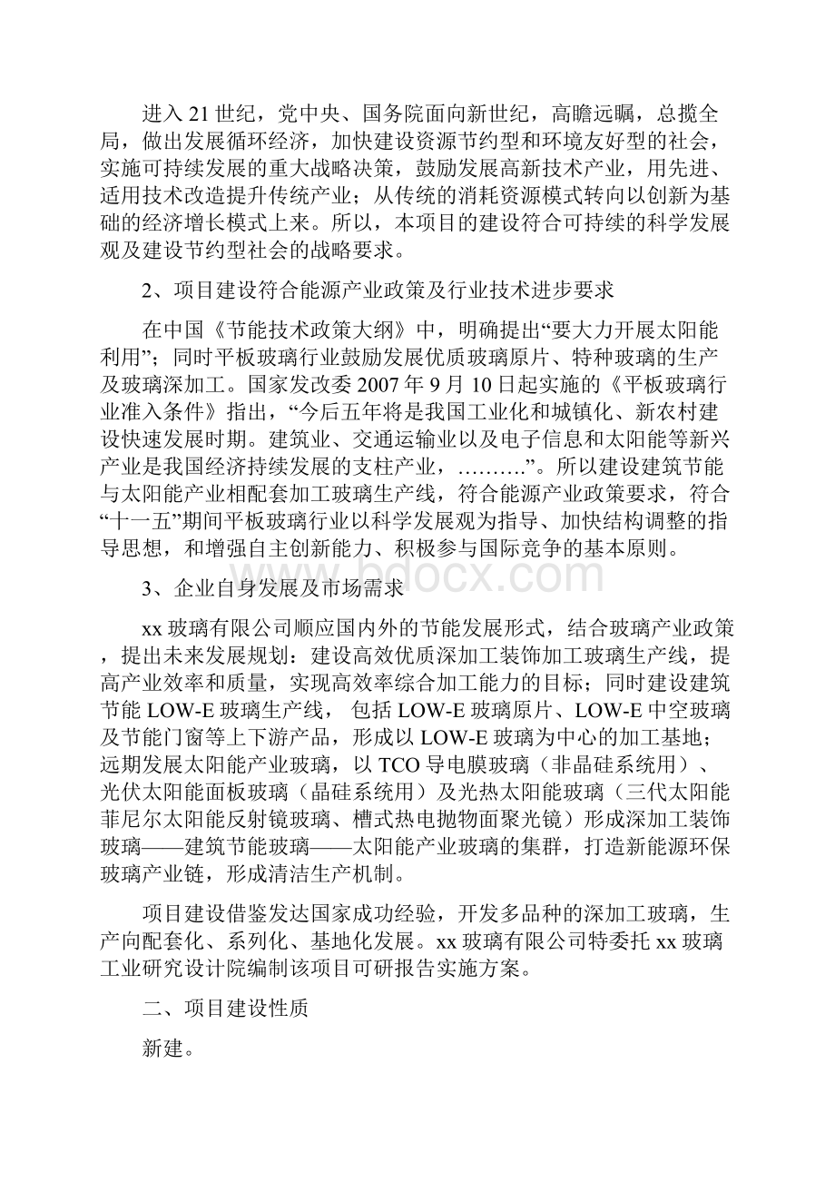 新能源环保玻璃加工生产建设项目可研报告实施方案.docx_第3页