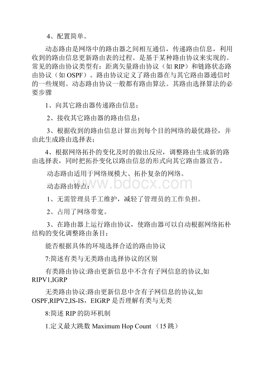 网络工程师面试题常见的90都是这些HR的题库教学内容.docx_第3页