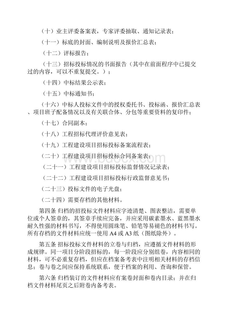 建设单位工程资料归档制度.docx_第2页