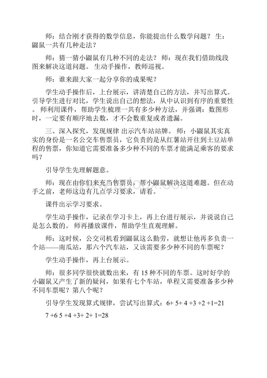 《鼹鼠钻洞》教学设计修改版.docx_第2页