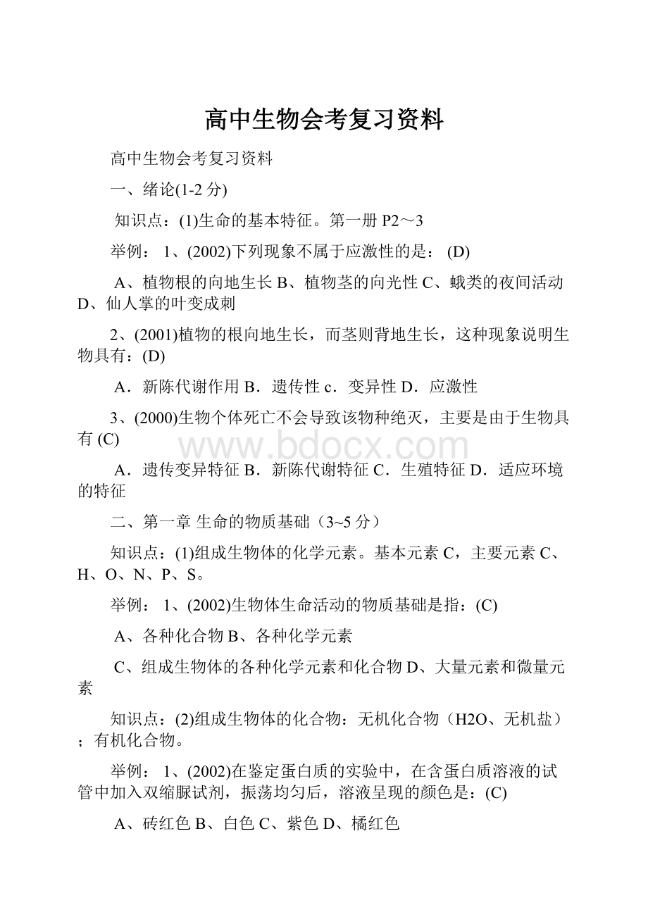 高中生物会考复习资料.docx