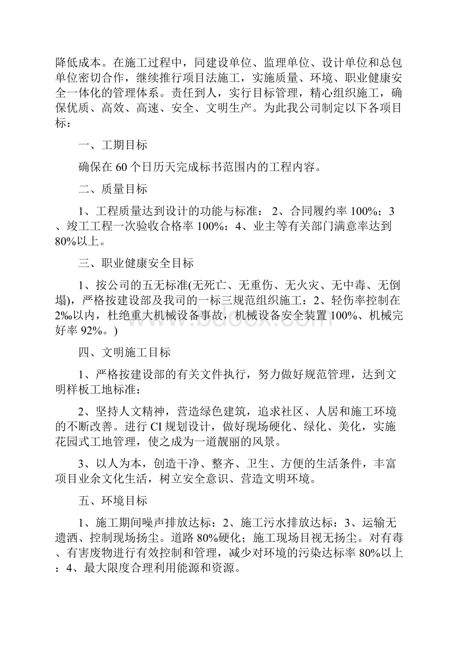 XX生态景区停车场设计施工项目方案建议书.docx_第2页