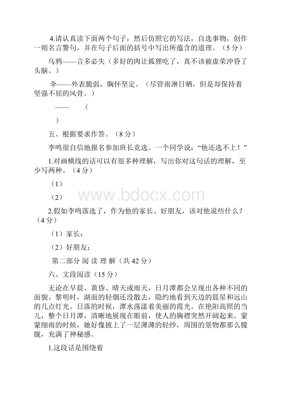 平泉四中招生考试语文试题附答案及评分标准.docx_第3页