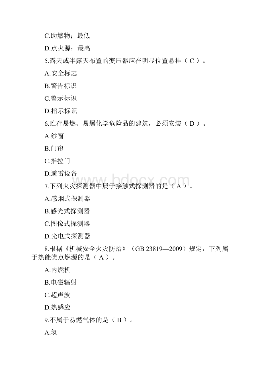 安全知识竞赛精选题库及答案共70题.docx_第2页