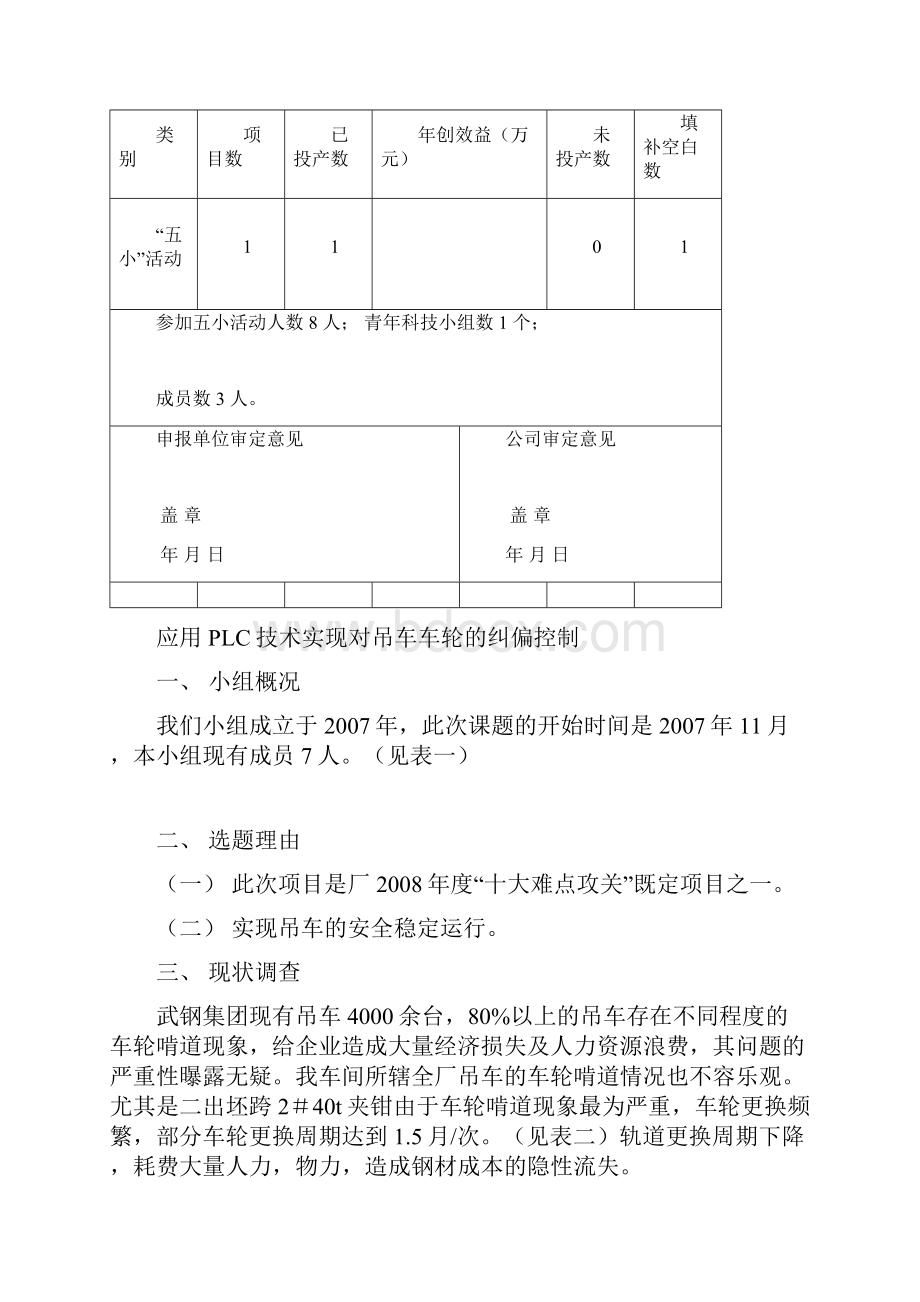 应用PLC技术实现对吊车车轮的纠偏控制.docx_第2页