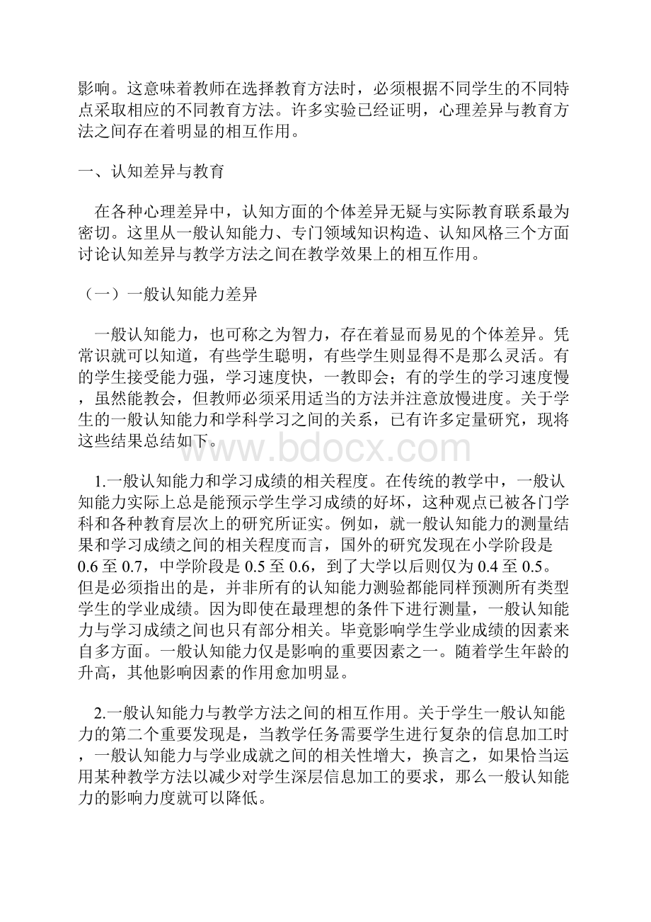 《教育心理学》电子书 第九章 学生的个别差异与因材施教.docx_第2页