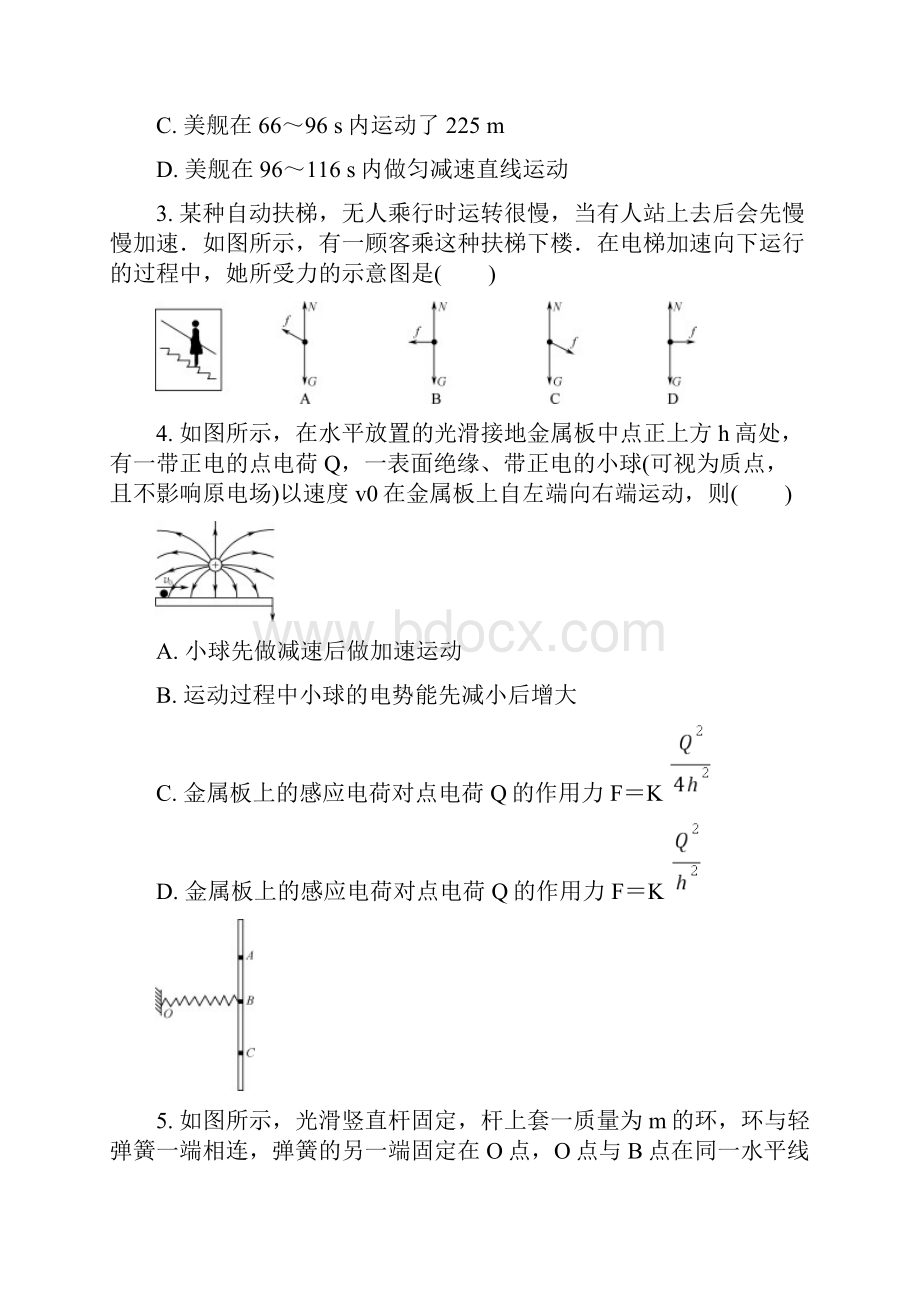 江苏省泰州市届高三第二次模拟考试物理含答案.docx_第2页