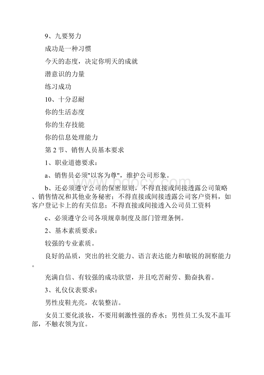 万科房地产售楼人员内部培训教程1.docx_第3页