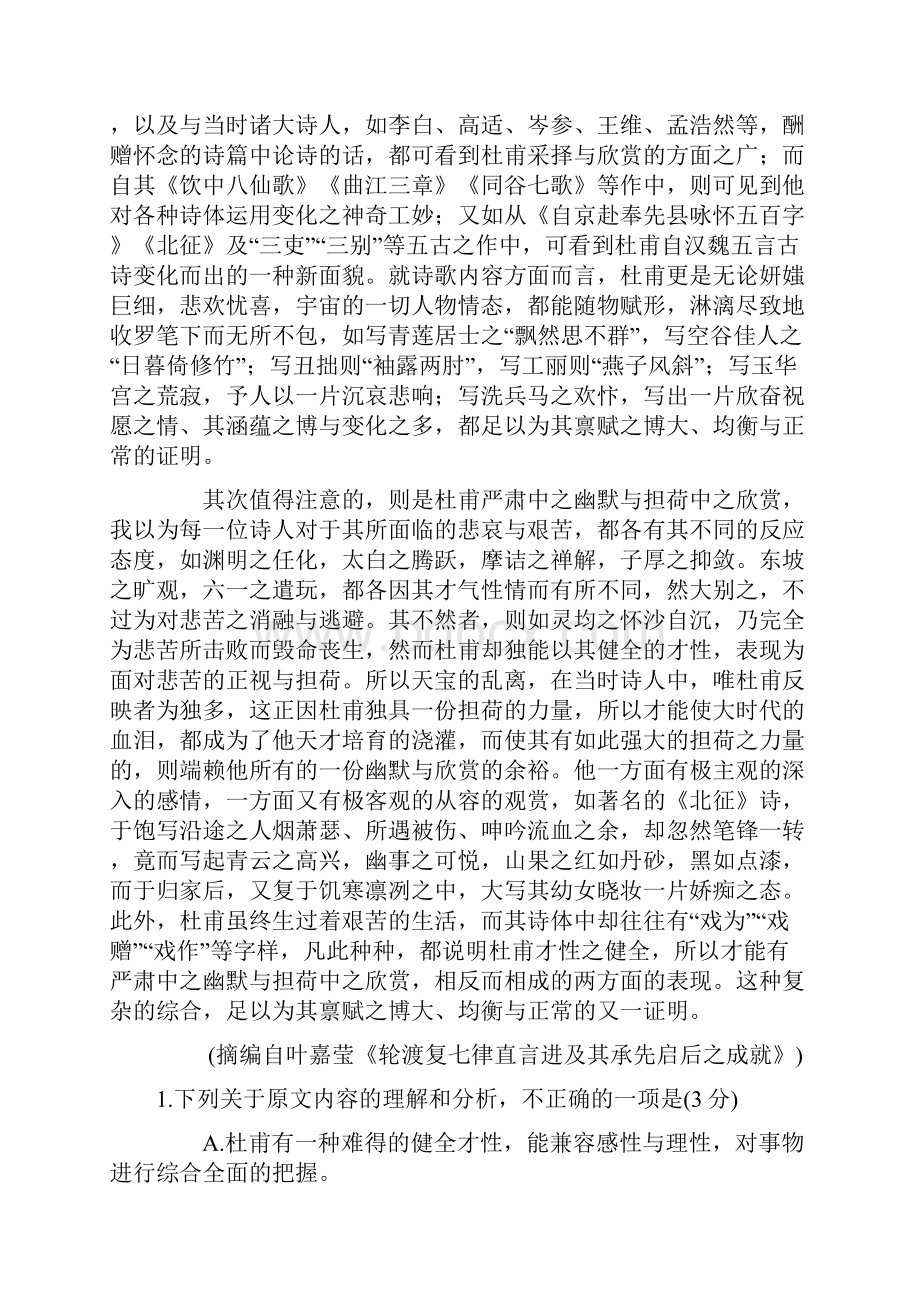 完整版全国卷语文二卷.docx_第2页